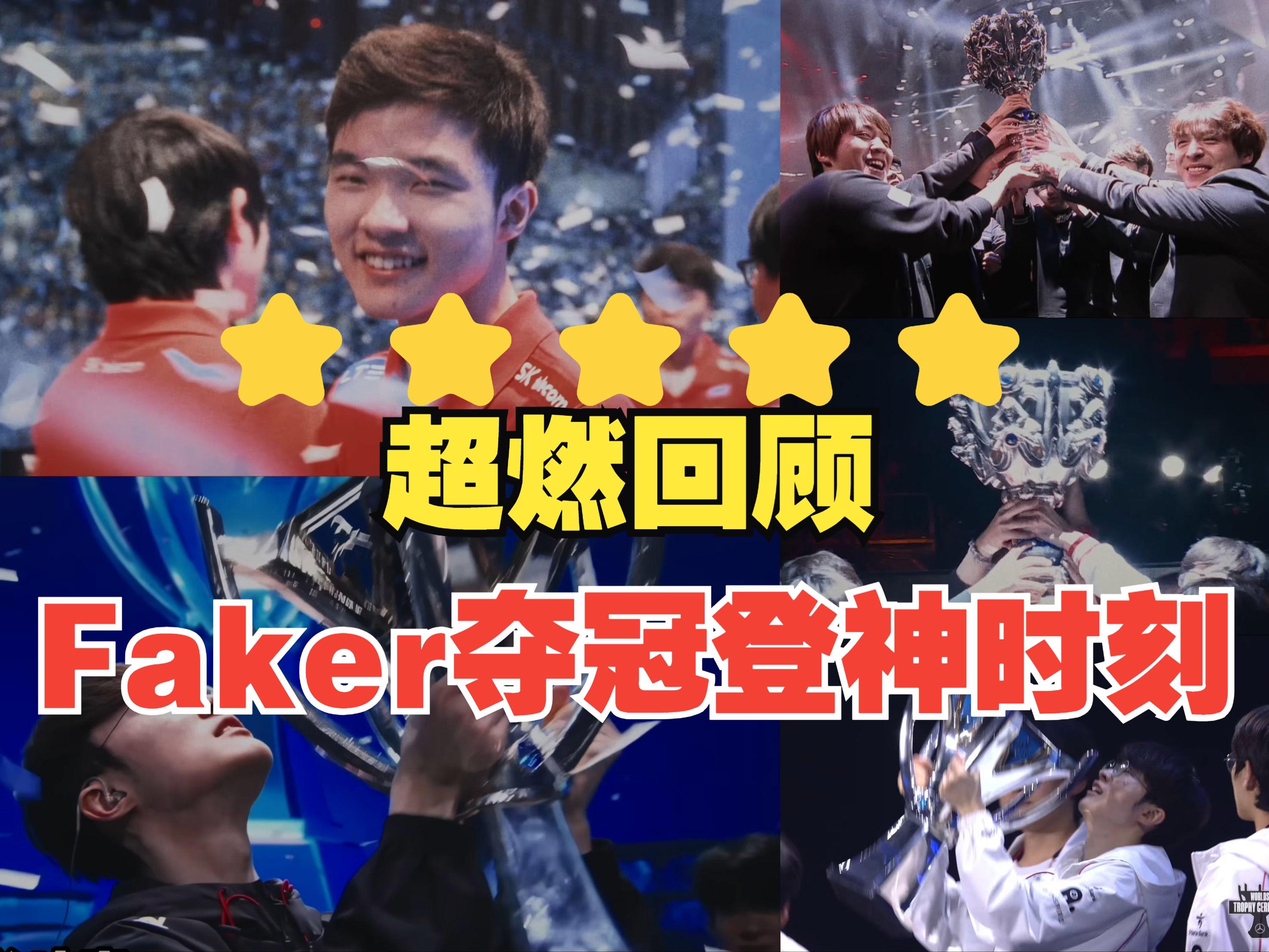 JDG完胜V5，Faker打破历史纪录的简单介绍