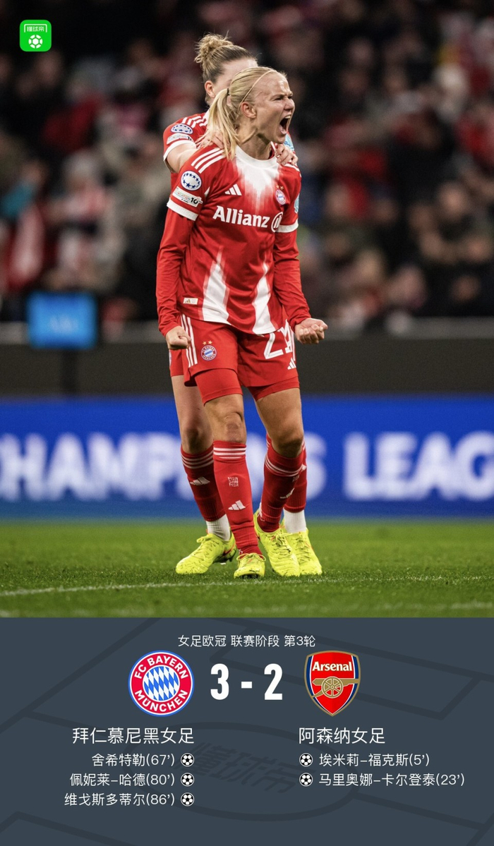 拜仁逆转日本，卡拉斯科扛起全队